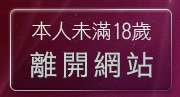 本人未滿18歲，離開a漫