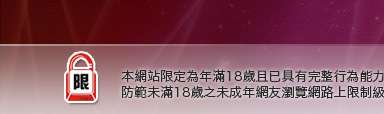 a漫本網站限定年滿18歲方可瀏覽